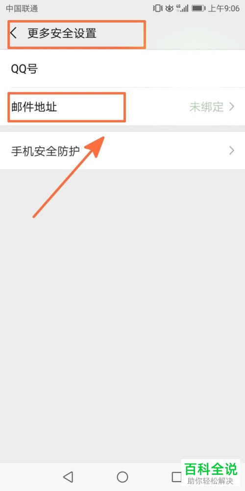 如何在手机微信app中绑定邮件地址