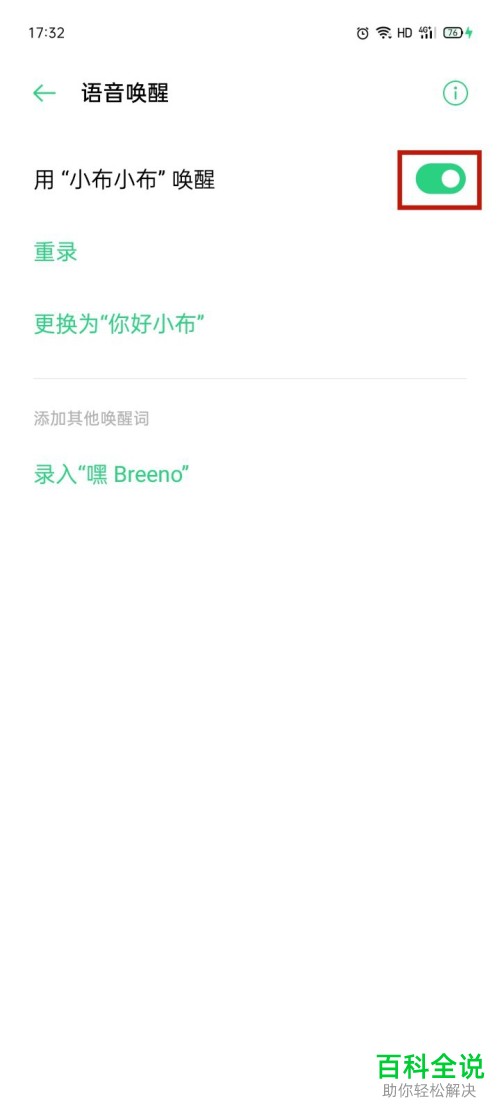 如何在OPPO手机中设置禁用语音控制功能