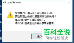 如何在电脑中安装Loadrunner