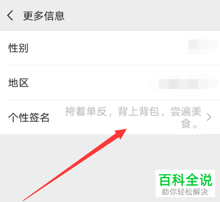 如何在微信中设置竖着的签名