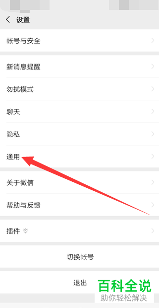 如何在微信中设置字体的大小