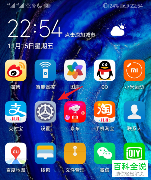 如何在华为手机中关闭长按电源键唤醒语音助手功能