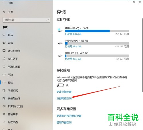 如何在win10系统电脑中清理并释放磁盘空间