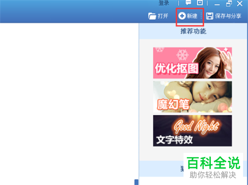 如何在电脑版美图秀秀中将图片背景设置为白色？