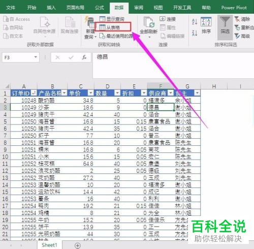 如何在电脑excel软件内对多条件的筛选记录进行动态提取
