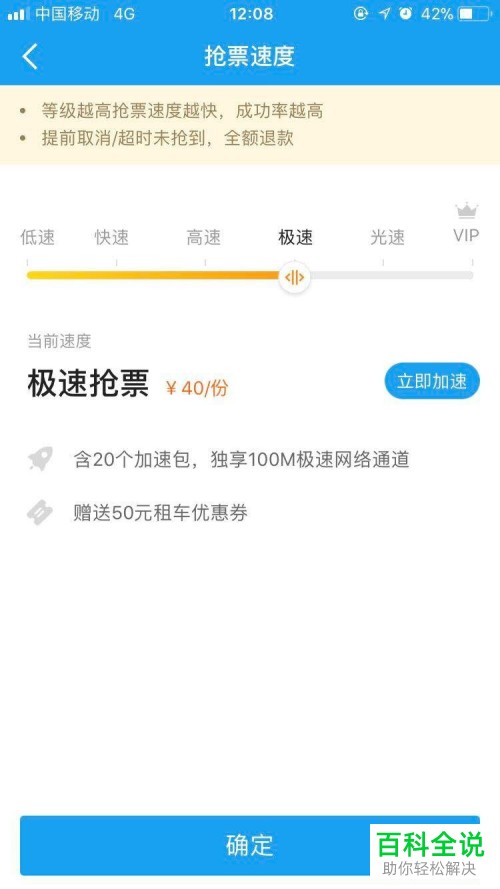 如何在携程旅行app中抢购火车票？