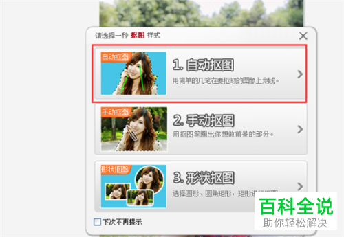 如何在电脑版美图秀秀中将图片背景设置为白色？