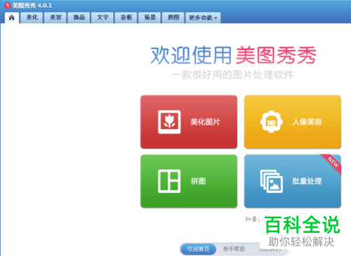 如何在电脑版美图秀秀中将图片背景设置为白色？