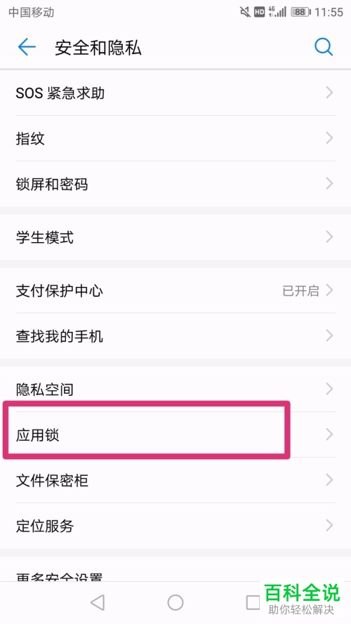 如何在微信中设置进入时的锁屏密码?