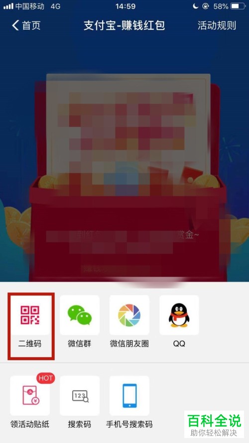 如何在支付宝红包活动中下载自己的二维码图片？