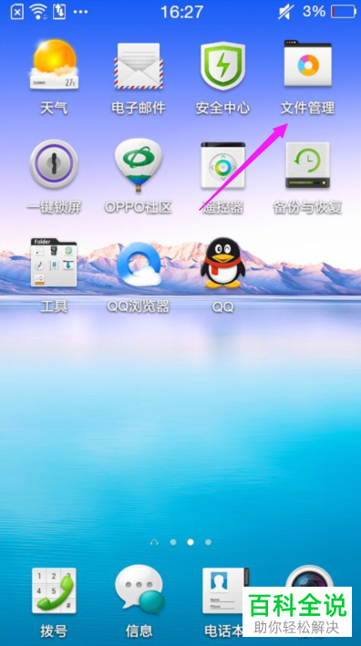 如何在OPPO手机中查询已连接WIFI的密码?