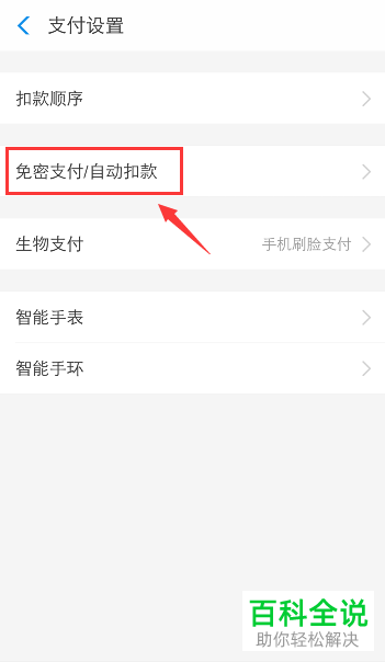 如何在支付宝将付款码免密支付关闭