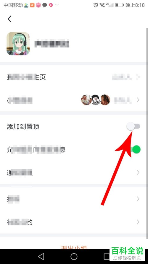 如何在飞聊APP中将聊天与聊天小组置顶