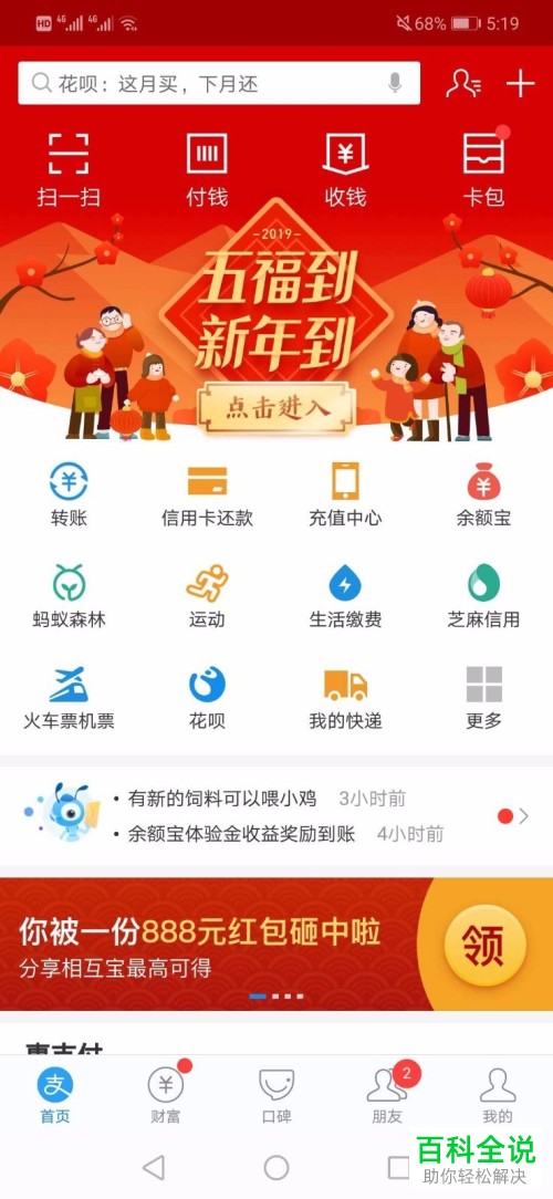 如何在支付宝中通过分享相互宝获得新春红包？