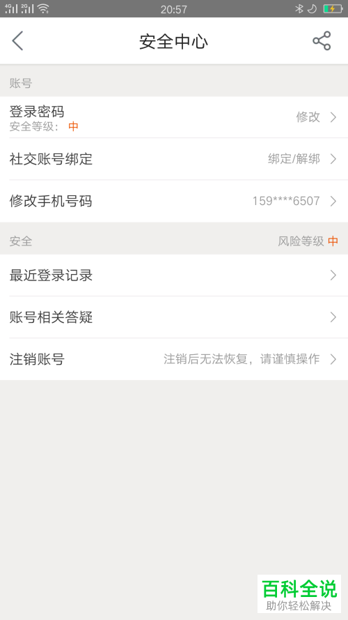如何在美团上解绑微信?