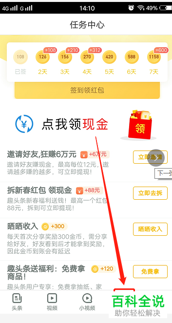 如何在趣头条App获得金币奖励