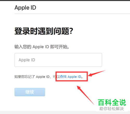 如何找回与删除Apple ID