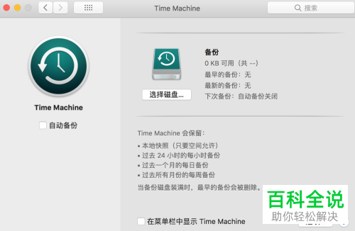 如何在mac苹果电脑备份系统软件文件资料?