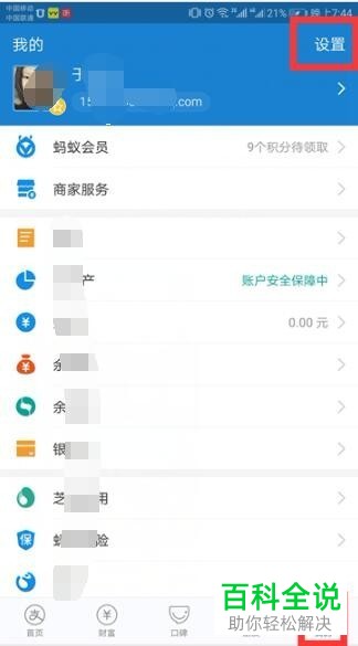 如何在支付宝中取消金山WPS连续包月服务？
