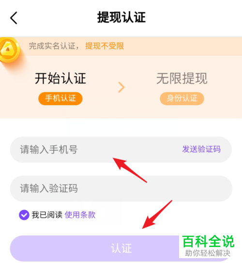 如何在微视红包中进行提现