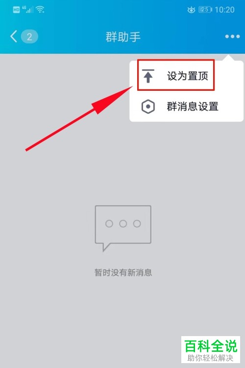 如何在QQ中打开群发助手