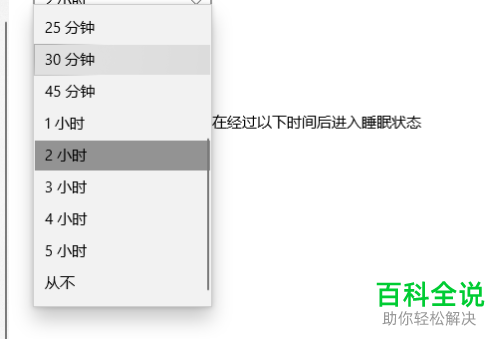 如何在win10系统中设置电脑的睡眠时间