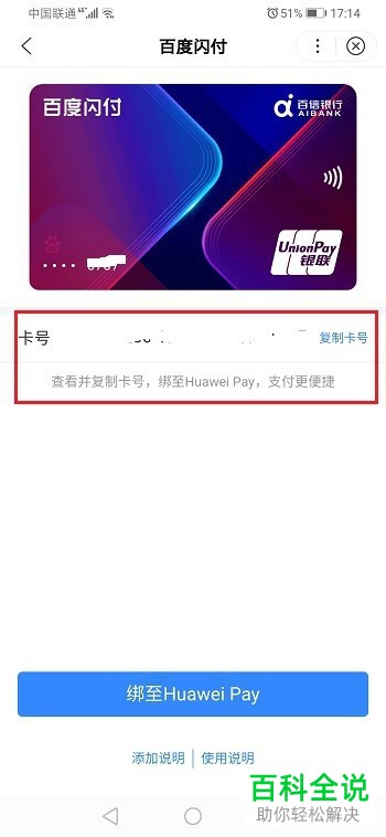 如何在百度闪付中知道自己的卡号