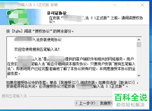 如何在电脑中安装与设置搜狗五笔输入法