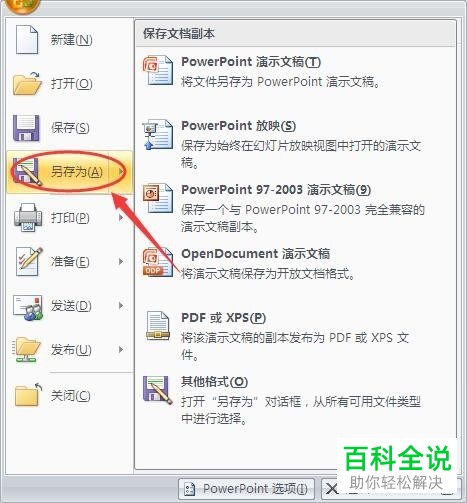 如何在PPT中将字体嵌入文件中方便他人查看?