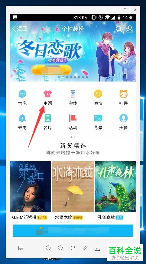 如何在手机端新版QQ中设置好看的个性主题?