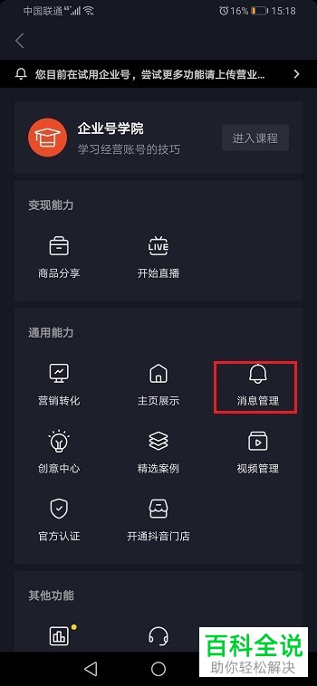 如何在抖音APP中设置自动回复