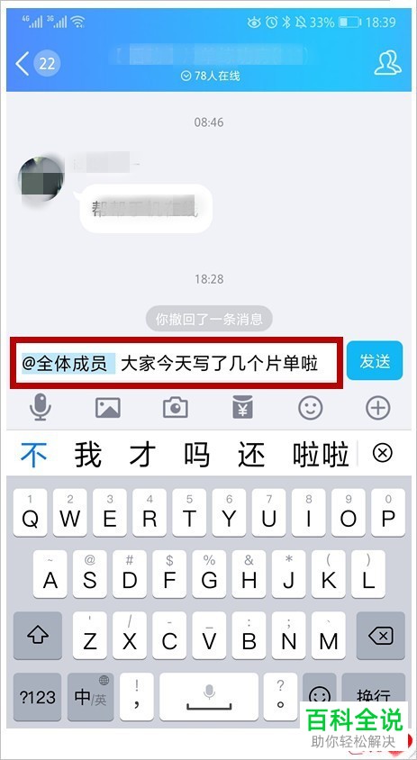 如何在手机QQ群聊中@全体成员