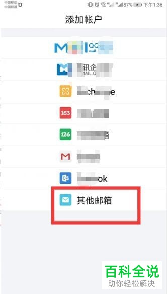 如何在手机中添加foxmail邮箱帐户？