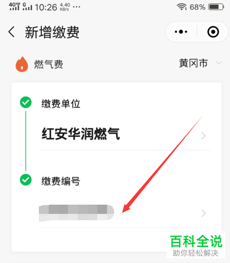 如何在微信中交燃气费