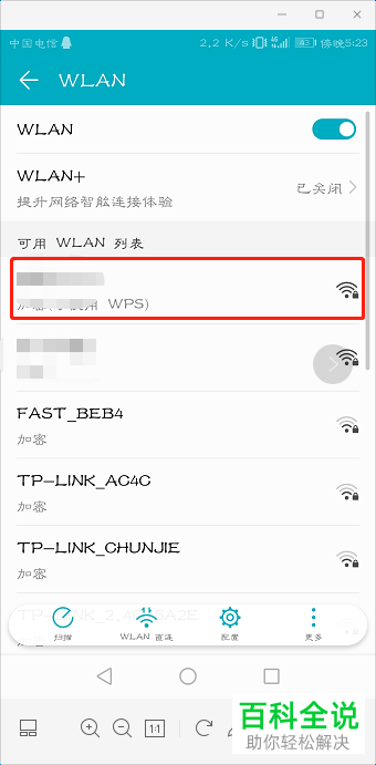 如何在华为手机中设置连接无线网络