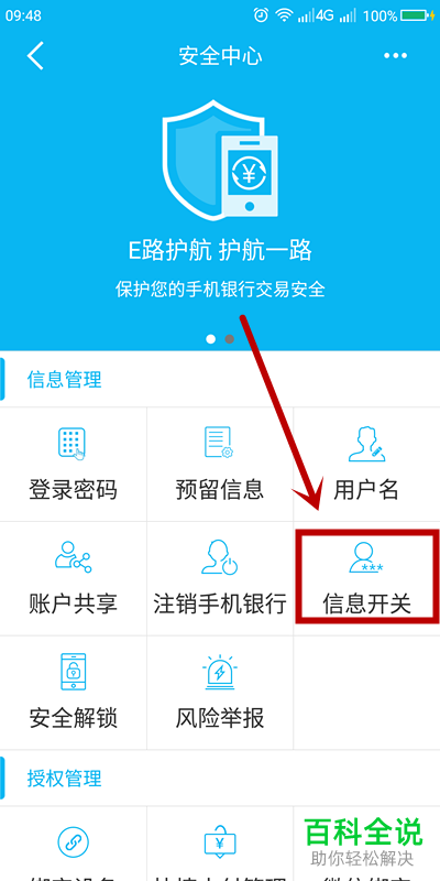 如何在手机建设银行APP中将问候语显示的姓名取消