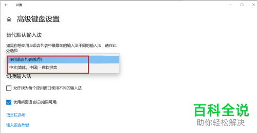 如何在电脑中设置默认输入法