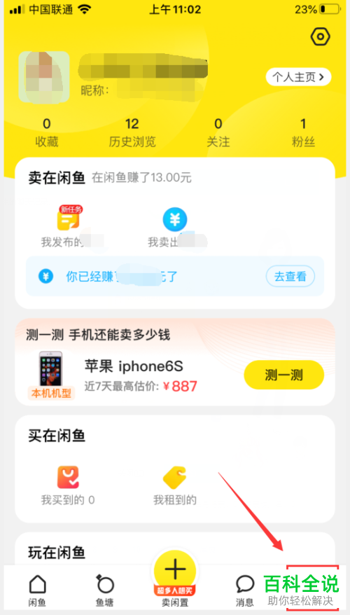 如何在闲鱼APP中自定义自动回复的内容