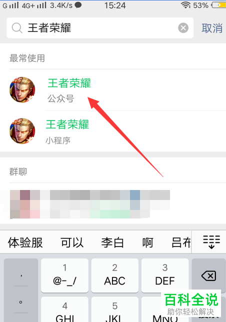 如何在微信查看王者荣耀中瑶的漫画故事