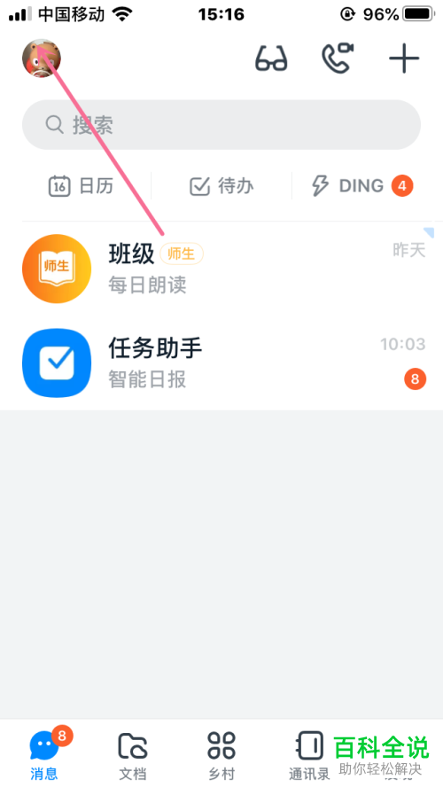 如何在钉钉上进行举报投诉