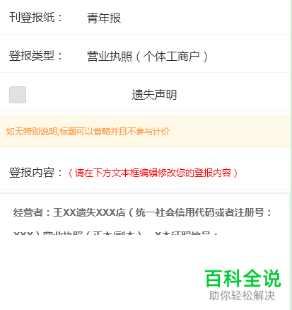 如何在支付宝登报挂失个体工商户营业执照