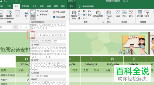 如何在excel2016内完成直线的插入