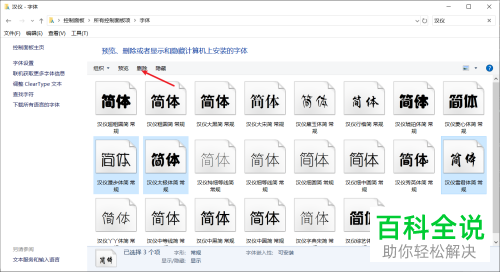 如何在电脑中一键删除无用的字体