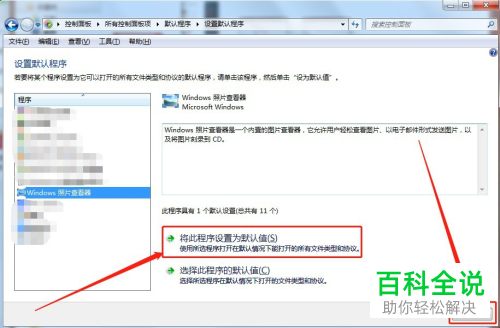 如何在电脑上设置默认程序
