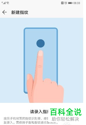 如何在华为手机中录入新指纹