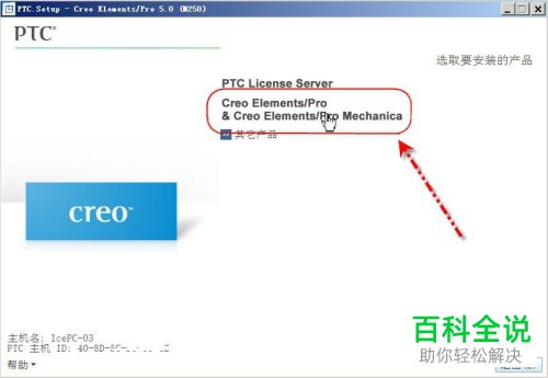 如何在电脑中安装ProE5.0