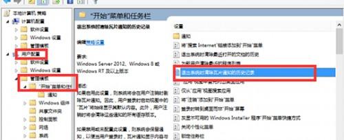 如何在win8系统中清除磁贴缓存?