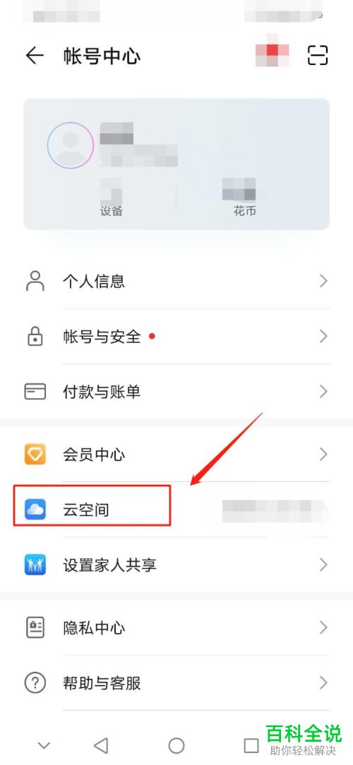 如何在华为手机中查找手机的位置