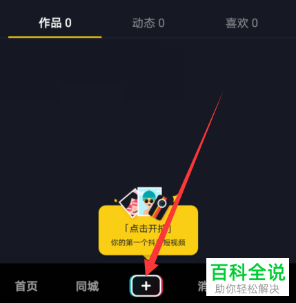 如何在抖音中设置自己的作品仅好友可见