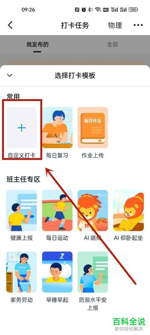 如何在钉钉上发布打卡任务？